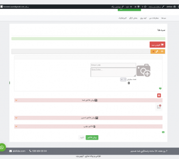 پنل مدیریتی فروشگاهی
