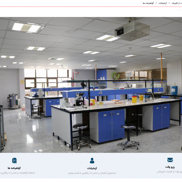 کلینیک دامپزشکی