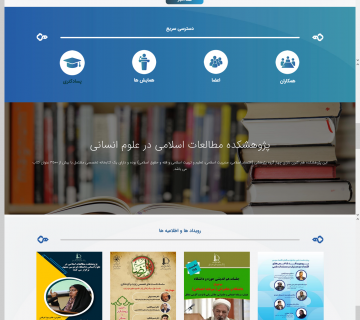 پروژه پژوهشکده مطالعات اسلامی