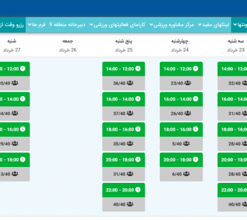 سامانه رزرو