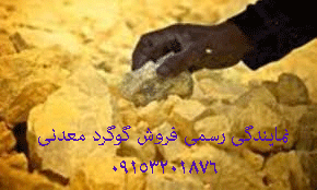 خرید عمده گوگرد معدنی کشاورزی